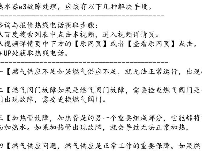 为什么万和热水器显示e3故障码时风机不会转动?