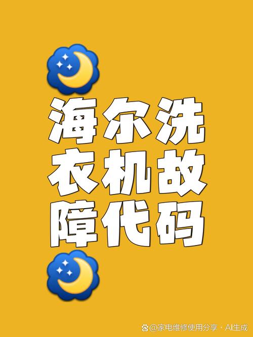 洗衣机出现E1故障码是什么意思