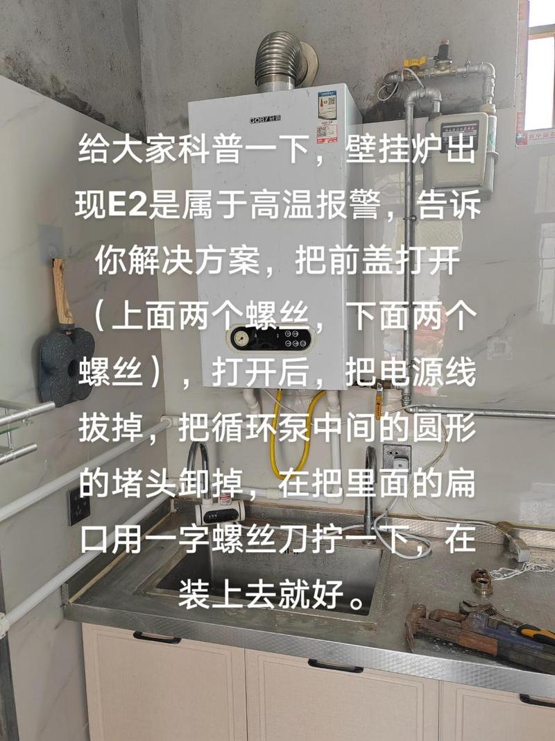 万和燃气壁挂炉出现e2故障,该如何快速解决?