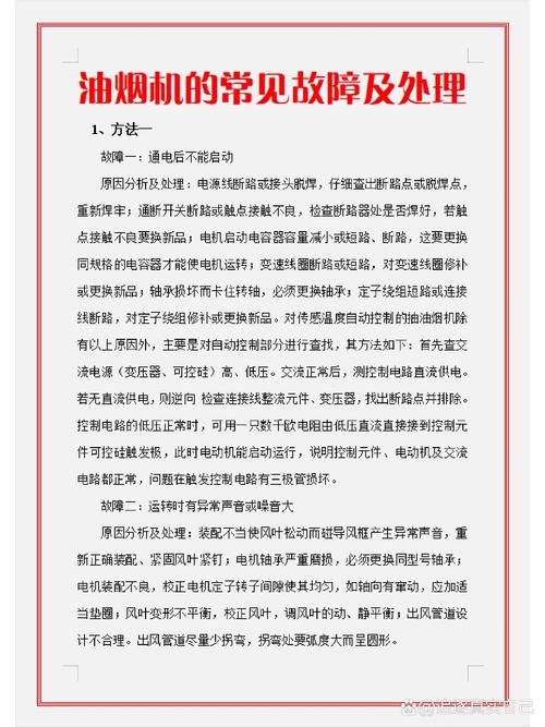 黛喜油烟机出现故障时,应该如何进行维修?