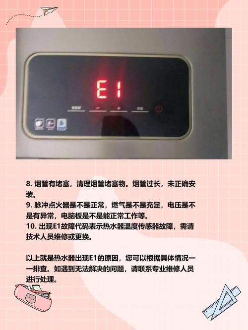 为什么万家乐热水器显示故障提示码E1?