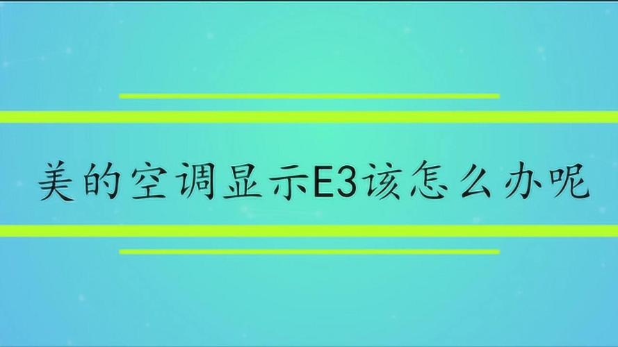 长虹油烟机显示e3故障码意味着什么?