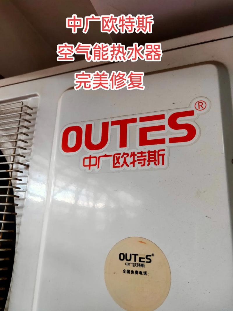 中广欧特斯空气能热水器故障r6