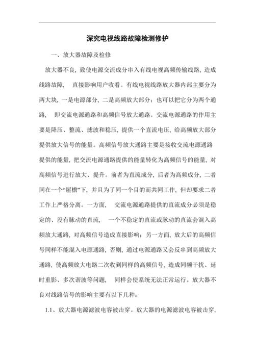 电视上显示通路故障或AA,这是怎么回事?