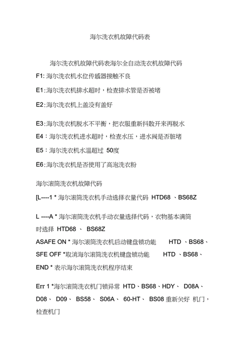 怎么消除滚筒洗衣机E33故障码