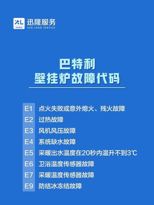 壁挂炉故障报警一直响怎么办