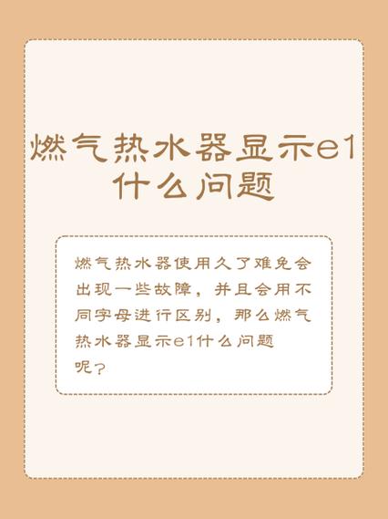 燃气热水器出e故障码怎么回事