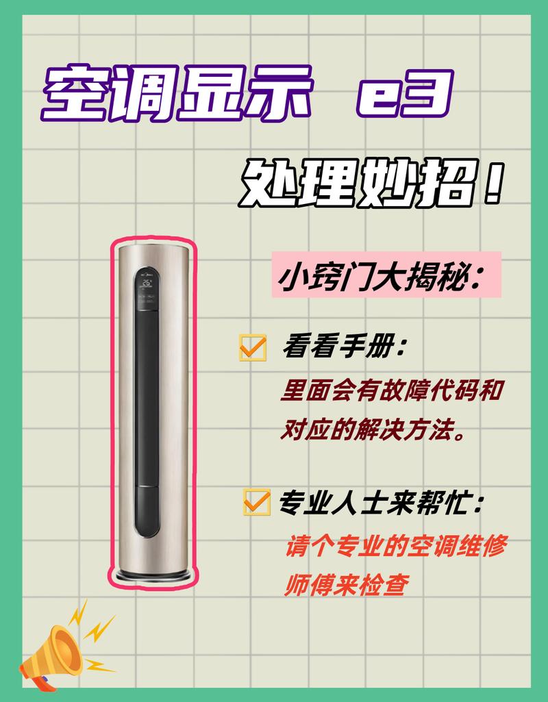 冰箱显示e3故障码,这究竟意味着什么?