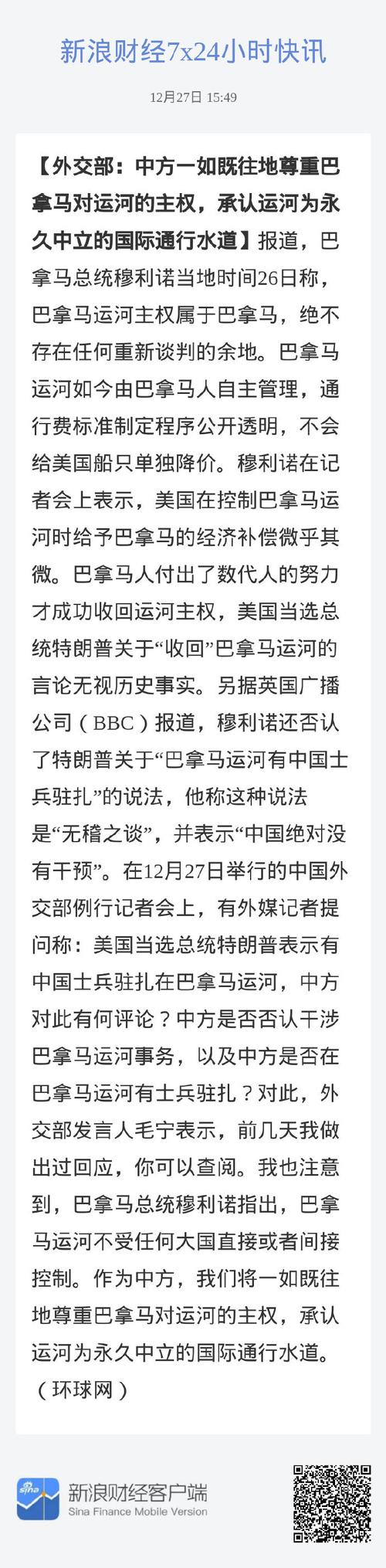 巴拿马总统:拒绝给美国船只单独降低通行费_1