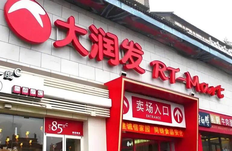 阿里巴巴以131.38亿港元出售高鑫零售,持续聚焦核心主业
